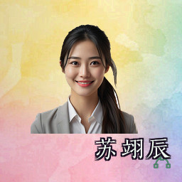 苏翊辰